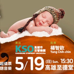 2013KSAF高雄春天藝術節-小小阿瑪迪斯「袋鼠抱抱」嬰兒音樂會