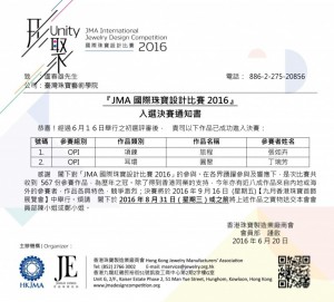 《獲獎捷報》【2016香港 JMA國際珠寶設計比賽】入圍名單公布！