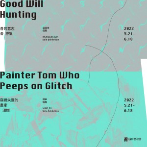 傅寧、溫家寧雙個展《窺視失靈的畫家湯姆》《善的意志會狩獵》 