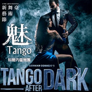 2018新舞臺藝術節－科爾內霍舞團《魅．Tango》 2018 CTBC Arts Festival-German Cornejo’s Dance Company Tango After Dark