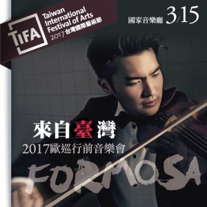 2017TIFA NSO《來自臺灣－2017歐巡行前音樂會》 2017TIFA－NSO From Formosa－Pre-tour Concert