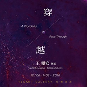 A Wonderful Pass Through– WANG Sean Solo Exhibition 王璽安 穿越 個展