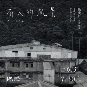 楊奕軒 創作個展【有人的風景】 Yang Yi-Syuan Solo Exhibition: People in Landscape