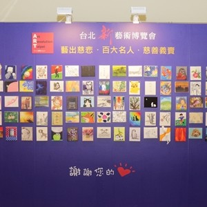 台北新藝術博覽會「藝出慈悲•百大名人」  因疫沉潛 以愛回歸