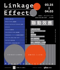 ｜聯 動 效 應   Linkage Effect  - Passive / Initiative ｜