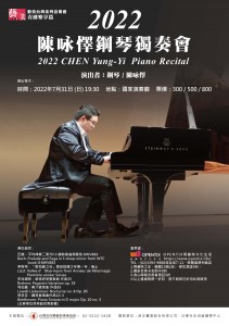 2022陳咏懌鋼琴獨奏會