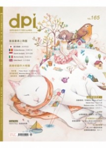 dpi 設計流行創意雜誌 1月號/2013 第165期