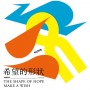 HOPE—希望的形狀：台灣⽇本設計師聯合創作展 