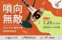 《2022器樂大賽─嗩向無敵嗩吶新秀選拔》決選音樂會 臺灣國樂團