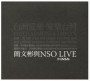發現NSO「簡文彬與NSO Live」雙CD