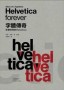  字體傳奇: 影響世界的Helvetica Helvetica forever: Story of a Typeface