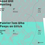 傅寧、溫家寧雙個展《窺視失靈的畫家湯姆》《善的意志會狩獵》 