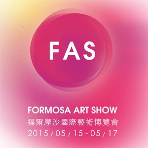 Formosa Art Show 2015 福爾摩沙國際藝術博覽會