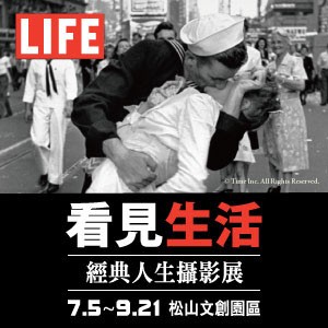  LIFE：看見生活－經典人生攝影展